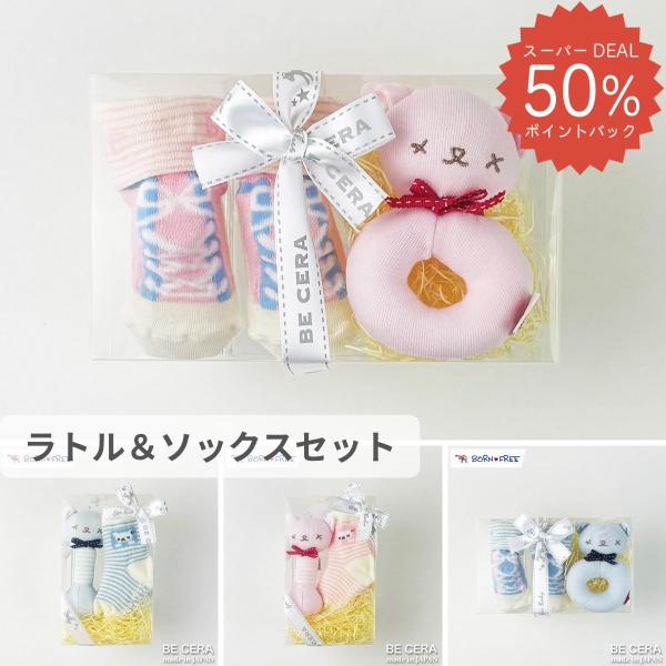 新商品 BORN FREE ラトル＆ソックスセット ガラガラ ソックス ブルー ピンク 出産祝い お...