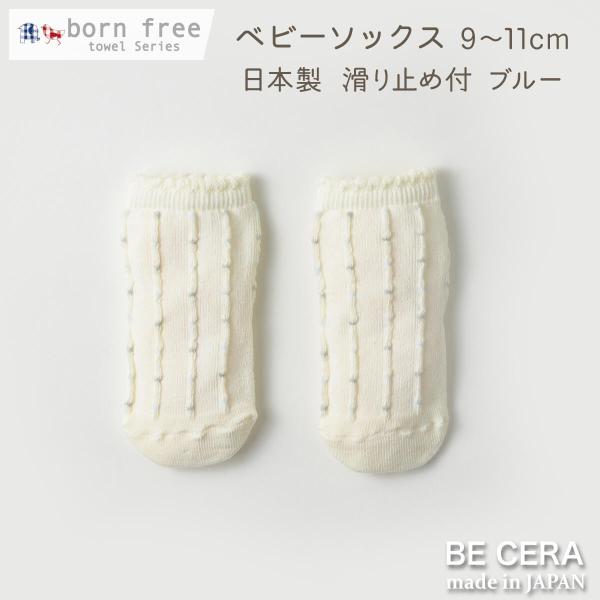 born free ボンフリー ドット ソックス ブルー 9〜11cm