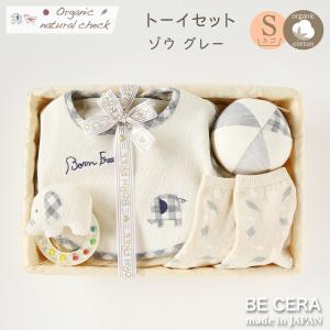 オーガニック トーイセット ゾウ グレー Sカゴ Organic