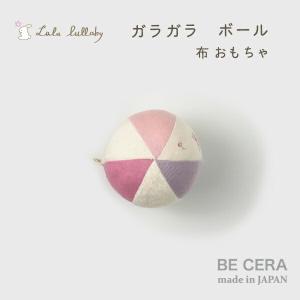 Lulu lullaby  ルルララバイ ボール 鈴入り 布製 花柄 ピンク プラム ライラック オフシロ パイル地