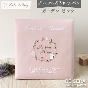 出産祝い 送料無料 プレミアム ベビー名入れアルバム Lulu lullaby ガーデン ピンク ウサギ リス 刺繍代サービス｜becera