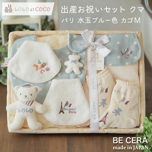 出産お祝いセット くま 水玉 ブルー Mカゴ LOLO et COCO 雑貨6点 スタイ 汗取りパッ...