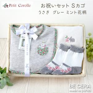 お祝いセット 花柄 うさぎ カゴS Petit ...の商品画像