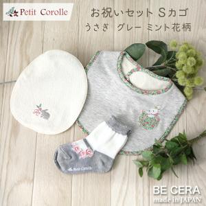 お祝いセット 花柄 うさぎ カゴS Petit...の詳細画像1