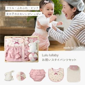 出産祝い 女の子 日本製 Lulu lulla...の詳細画像2