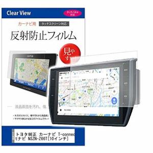 メディアカバーマーケット T Connectナビ Nszn Z66t 10インチ カーナビフィルム 最安値 価格比較 Yahoo ショッピング 口コミ 評判からも探せる
