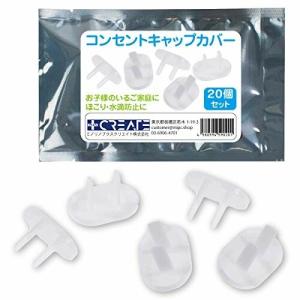 PLUS CREATE コンセントキャップ カバー ガード セーフティー 感電防止 子供 いたずら ほこり防止 20個セット