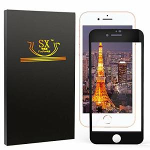 iPhone8/iPhone7/SE2 ガラスフィルム 強化液晶保護フィルム SX 全面保護 極薄0.33mm 4.7インチ対応 日本製｜beck-shop