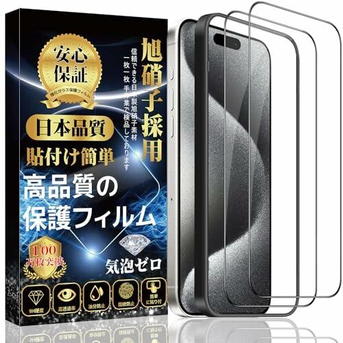 iPhone 15 Pro ガラスフィルム iPhone 15 Pro フィルム 全面保護フィルム3...