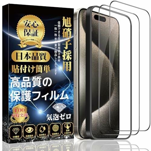 iPhone 15 Pro Max ガラスフィルム iPhone 15 Pro Max フィルム 全...