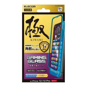 エレコム iPhone 12 / iPhone 12 Pro/ガラスフィルム / 0.33mm / 硬質フレーム/防塵プレート/ゲーム用/ブル