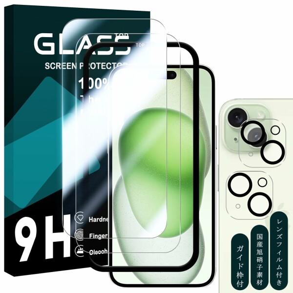 対応 iPhone 15 Plus ガラスフィルム ガイド枠付き  iphone15plus フィル...