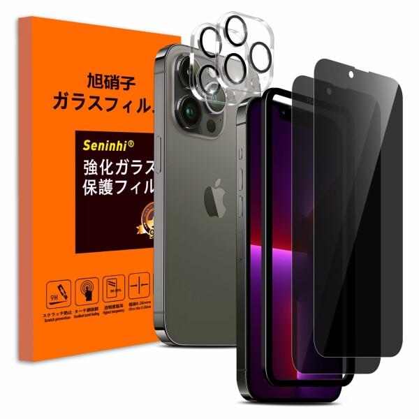 Seninhi 覗き見防止 対応 iPhone 13 Pro Max ガラスフィルム (2枚)＋ い...