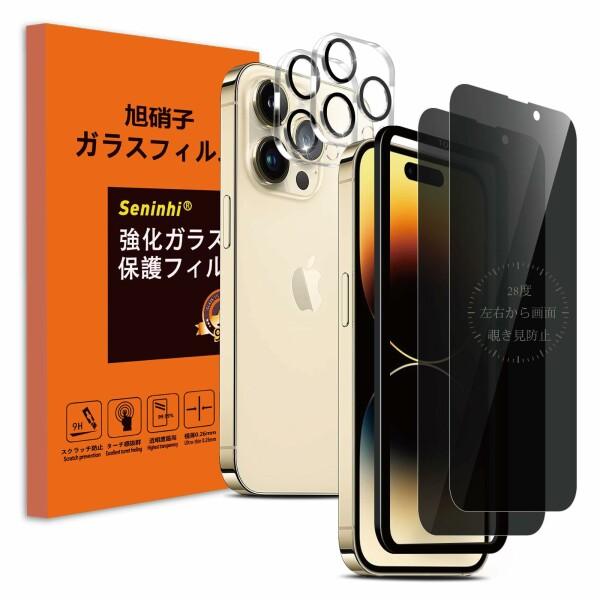 Seninhi 覗き見防止 対応 iPhone 14 Pro ガラスフィルム (2枚)＋ いphon...