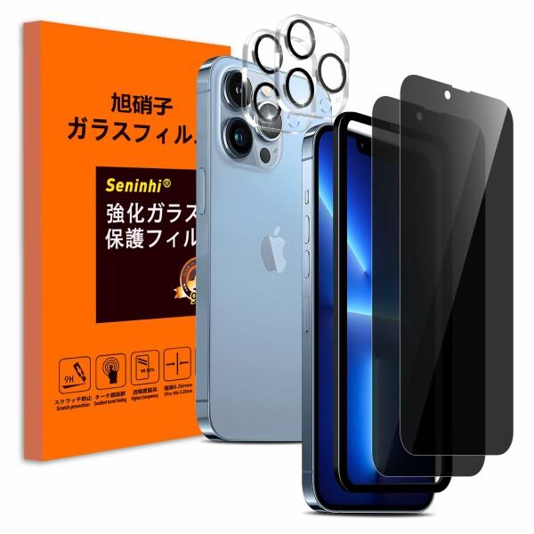 Seninhi 覗き見防止 対応 iPhone 13 Pro ガラスフィルム (2枚)＋ いphon...
