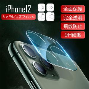iPhone カメラレンズ 保護フィルム 12 mini/12/12 Pro/12 Pro Max 液晶保護フィルム レンズカバー クリア 全面保護 液晶保護シート 防気泡 防汚コート