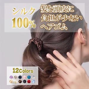 ヘアゴム シュシュ シルク ヘアアクセサリー シルク100%