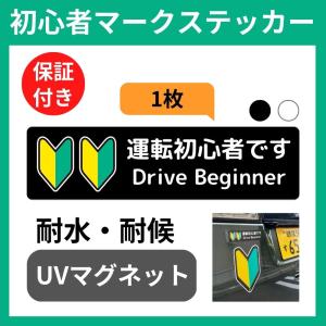 初心者マーク ステッカーの商品一覧 通販 Yahoo ショッピング