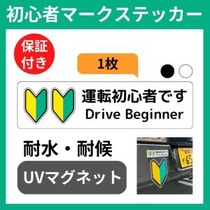 初心者マーク ステッカーの商品一覧 通販 Yahoo ショッピング