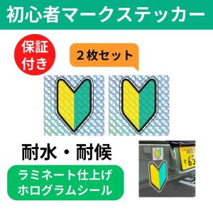 初心者マーク マグネット タイプ 2枚組 若葉マーク わかばマーク 初心運転者標識 8 創業30年 江向隆商店 通販 Yahoo ショッピング
