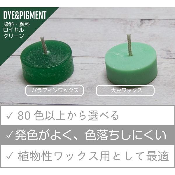 染料・顔料　ブレンド　 ロイヤルグリーン　 10g 　植物性ワックスの着色に最適　キャンドル材料