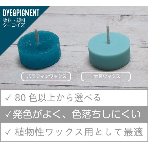 染料・顔料　ブレンド　 ターコイズ　 10g 　植物性ワックスの着色に最適　キャンドル材料