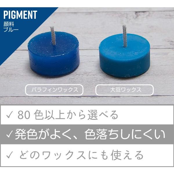 顔料　ブルー　10g 　パラフィンワックスの着色に最適です。　キャンドル材料