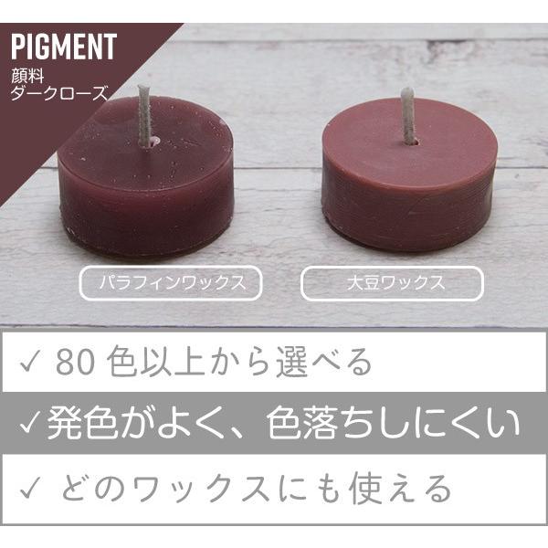 顔料　ダークローズ　10g 　パラフィンワックスの着色に最適です。　キャンドル材料