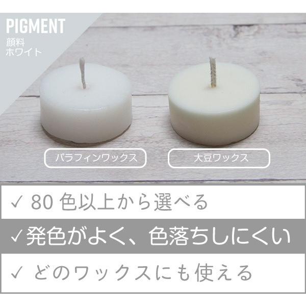 顔料　ホワイト　10g 　パラフィンワックスの着色に最適です。　キャンドル材料
