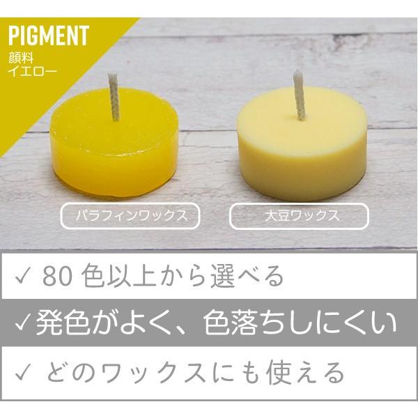 顔料　イエロー　10g 　パラフィンワックスの着色に最適です。キャンドル材料