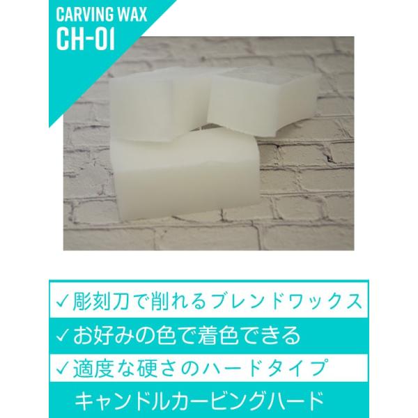 キャンドル　カービング用　ワックス　 ハードタイプ　300g　オリジナルにブレンドしたキャンドルカー...