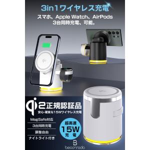 【Qi2正規認証品】3in1 ワイヤレス充電器...の詳細画像2