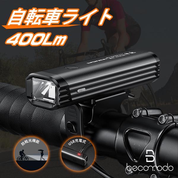 自転車 ライト USB充電式 大容量2000mAh 登山 夜釣り 自転車ヘッドライト 懐中電灯兼用