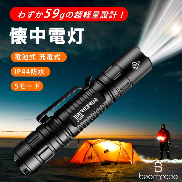 懐中電灯 小型 軽量59g 高輝度 LEDライト 電池式 防水 ズーム機能 5モード 明るい ハンデ...