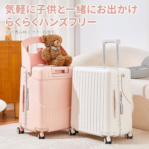 S・M・L【椅子付き/Sサイズ機内持込可】スーツケース キャリーケース 子供用キャリ 旅行カバン 座...