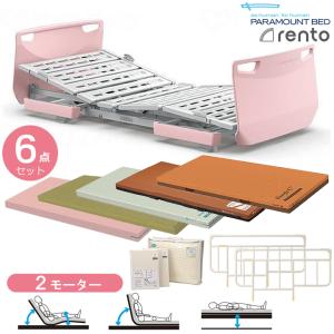 パラマウントベッド（PARAMOUNT BED） 電動 介護ベッド レント rento