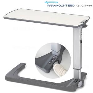 パラマウントベッド（PARAMOUNT BED） 介護ベッド ベッドサイド