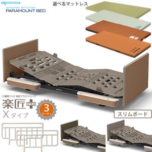 パラマウントベッド（PARAMOUNT BED） 介護ベッド用 キャスター 楽匠