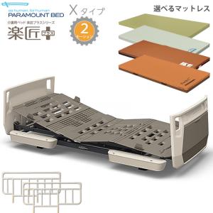 パラマウントベッド（PARAMOUNT BED） 介護ベッド 3モーター 楽匠