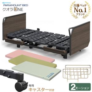 パラマウントベッド（PARAMOUNT BED） 介護ベッド用 キャスター