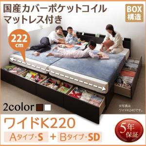 ベッド 収納ベッド 〔A(S)+B(SD)タイプ/ワイドK220〕 マットレス付き 〔国産カバーポケットコイル〕 収納付きベッド｜bed-lukit