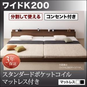 ローベッド 〔ワイドK200/S+S〕 マットレス付き 連結〔スタンダードポケットコイル〕｜bed-lukit