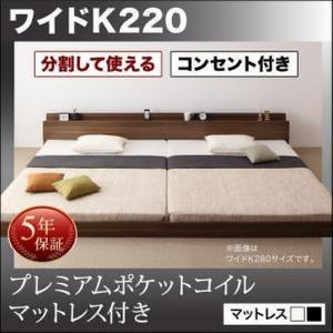 ローベッド 〔ワイドK220/S+SD〕 マットレス付き 連結〔プレミアムポケットコイル〕｜bed-lukit