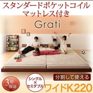 ローベッド マットレス付き 〔ワイドK220/S+SD/スタンダードポケットコイル〕 おしゃれ フロアベッド｜bed-lukit