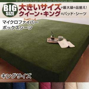 ベッド用ボックスシーツ  〔キングサイズ〕  マイクロファイバー｜bed-lukit