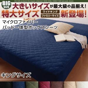 パッド一体型ボックスシーツ  〔キングサイズ〕 マイクロファイバー｜bed-lukit