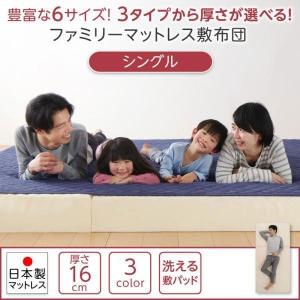 マットレス 〔シングル 厚さ 16cm〕 敷パッド付き 折りたたみ ファミリー 日本製｜bed-lukit