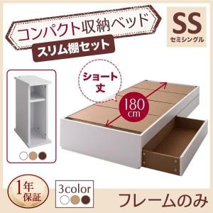 収納付きベッド 〔セミシングル/ショート丈/スリム棚セット〕 ベッドフレームのみ コンパクト 収納ベッド｜bed-lukit