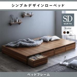 引き出しなし  〔セミダブル〕 ベッドフレームのみ ローベッド｜bed-lukit