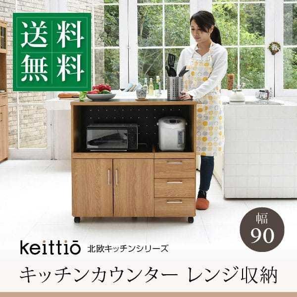 キッチンカウンター キッチンボード 〔幅90×奥行41.5×高さ89.5cm〕 コンセント付き レン...